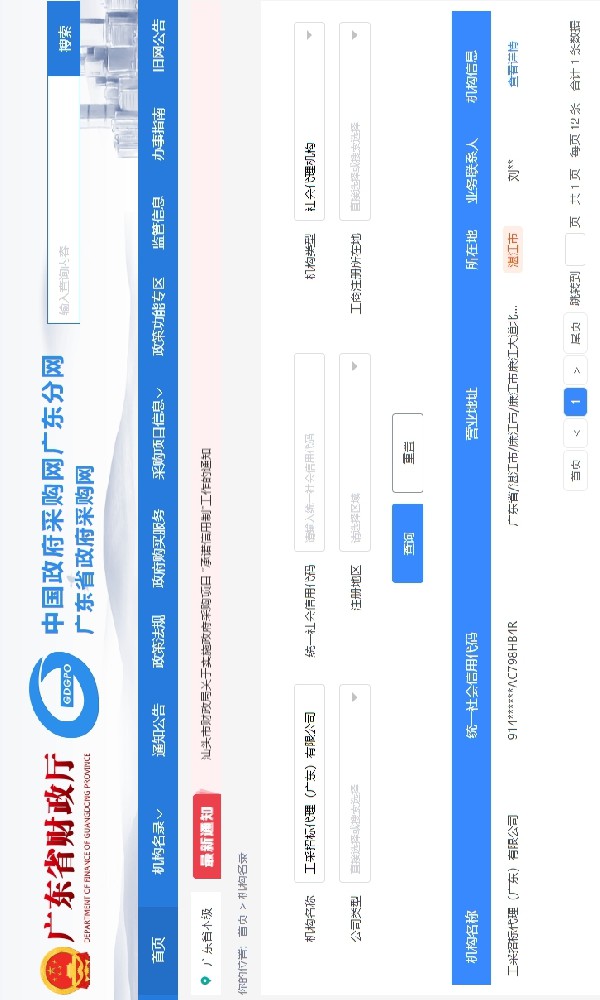 广东省政府采购网