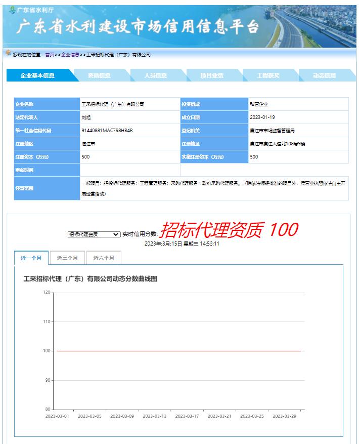 广东省水利建设市场信用信息平台
